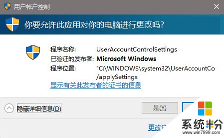 Windows10用户帐户控制