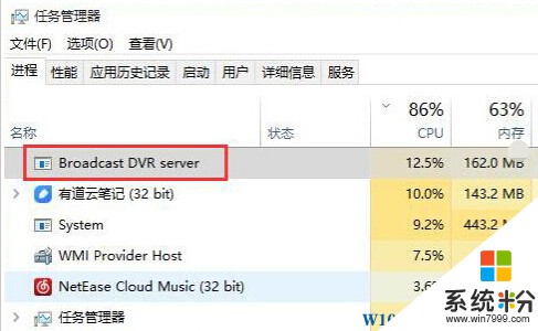 Win10中Broadcast DVR server进程是什么?占用CPU内存高如何关闭？