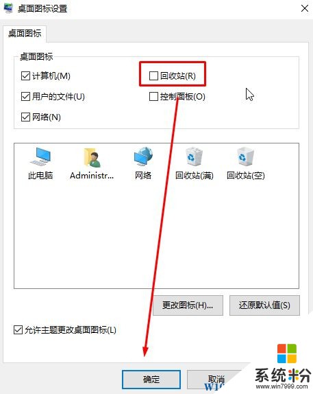 win10桌面的回收站怎么隐藏？(4)