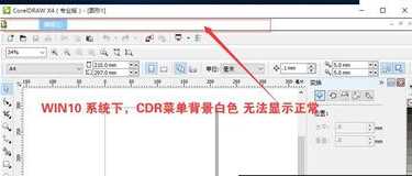 Win10係統CorelDraw x4菜單欄空白的解決方法