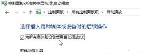 如何让Win10自动播放DVD电影光盘？(3)