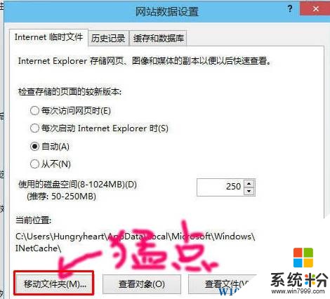 win10浏览器怎么设置缓存路径？浏览器怎么修改缓存路径？(3)