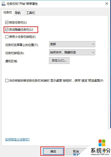 Win10如何让任务栏自动隐藏？(2)