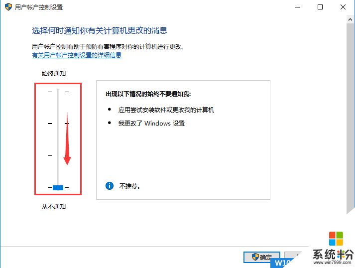 Win10係統關閉UAC如何關閉?禁止用戶帳戶控製窗口提示的方法(3)