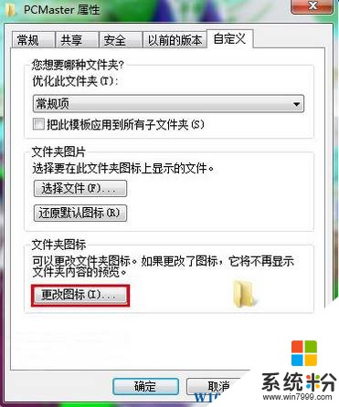 Win7旗舰版怎么更改图标图片？(5)