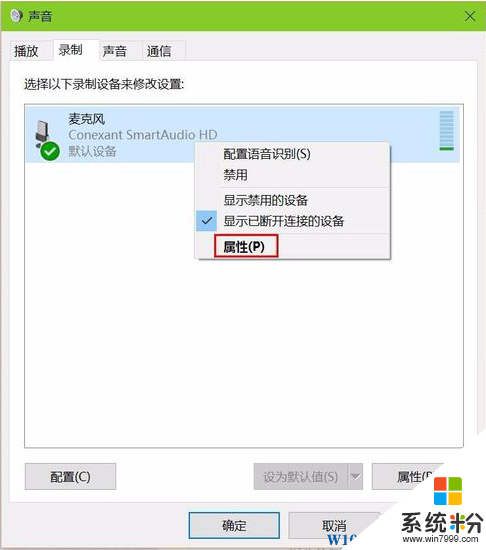 Win10系统麦克风有杂音怎么办？解决方法(4)