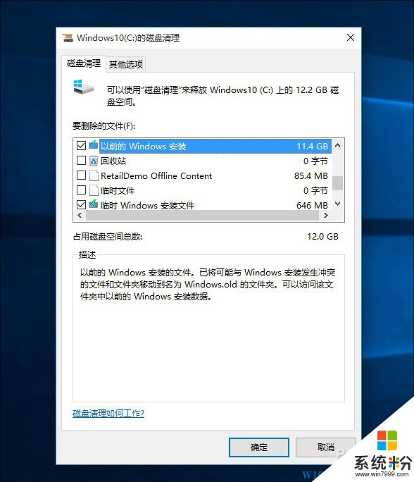 升级Win10后C盘空间不足怎么办？Win10磁盘清理使用方法(4)