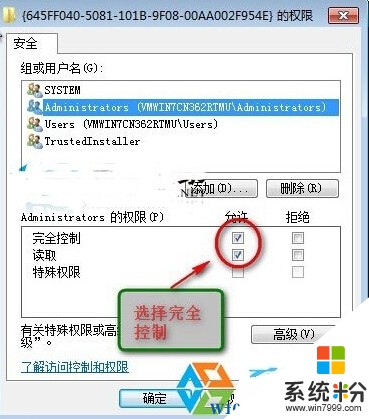 Win10注册表修改删除权限不足怎么办？注册表添加权限方法(6)