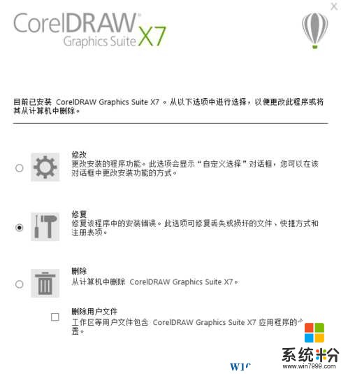 Win10係統打開coreldraw x7提示錯誤38怎麼解決？兩個能用的方法(2)