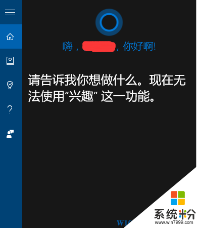 Win10 Cortana无法使用兴趣如何解决？(1)