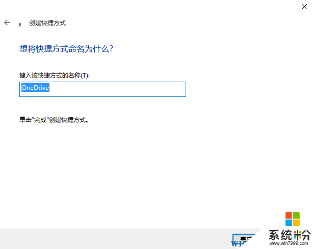 Win10怎麼把“發送到OneDrive”添加到右鍵菜單？(4)