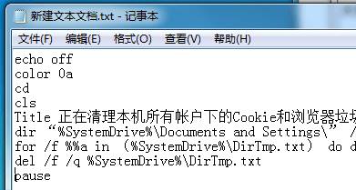 Win7怎麼清理cookie信息和痕跡？