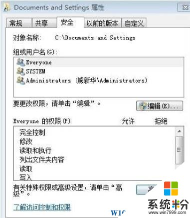Windows 7旗舰版 documents and settings拒绝访问 的解决方法！(2)