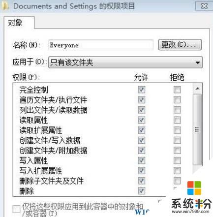 Windows 7旗舰版 documents and settings拒绝访问 的解决方法！(5)