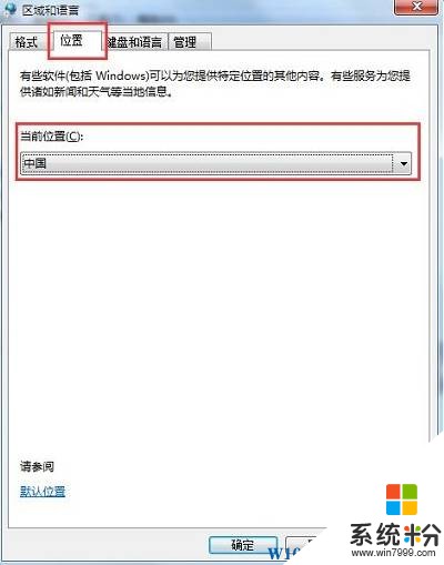 win7系统文字乱码该怎么办？win7乱码修复方法！(4)