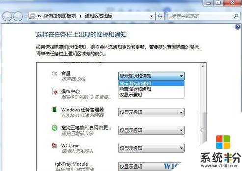 win7聲音圖標不見了該怎麼辦？win7找回任務欄小喇叭的方法！(3)