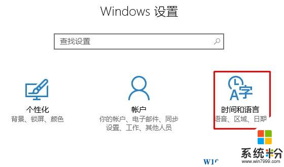 Win10更改日期和時間設置灰色該怎麼辦？win10無法修改時間的解決方法！(1)