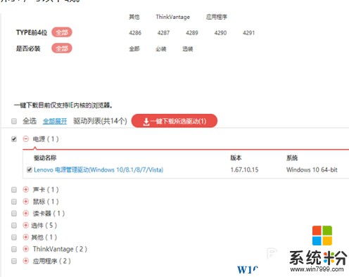 笔记本Win10怎么安装电池/电源管理软件？(3)