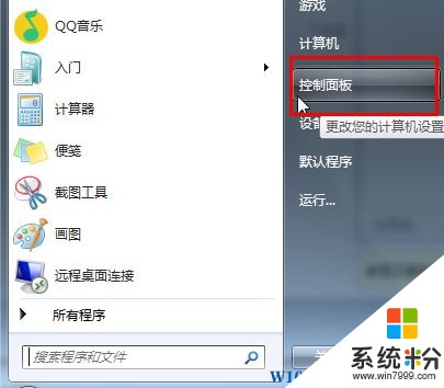 win7电脑关机没反应怎么办？win7无法正常关机的修复方法！(1)