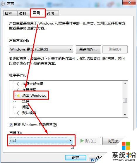 win7电脑关机没反应怎么办？win7无法正常关机的修复方法！(3)