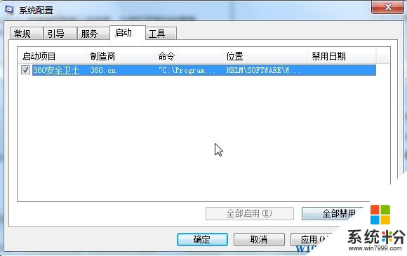 win7电脑关机没反应怎么办？win7无法正常关机的修复方法！(7)