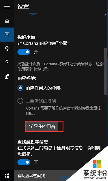 如何设置小娜Cortana只听自己的声音？你才是我的主人！(3)