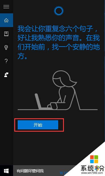 如何設置小娜Cortana隻聽自己的聲音？你才是我的主人！(4)