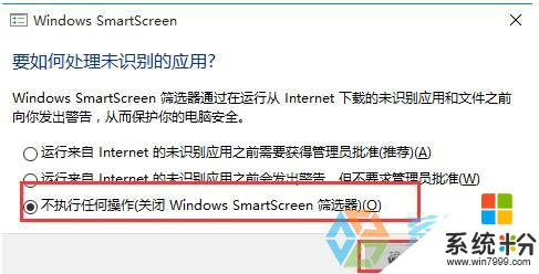Win10系统怎么关闭SmartScreen？Win10关闭SmartScreen筛选器方法(4)