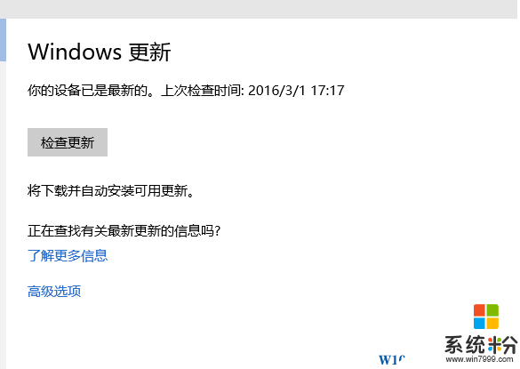 Win10 10240专业版检测不到新版本更新怎么办？(1)