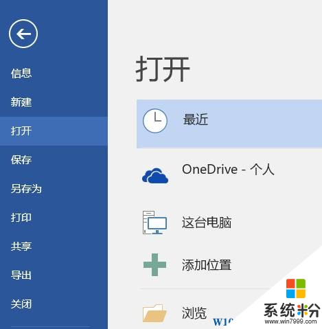 win10 word在试图打开文件时遇到错误怎么解决？(3)