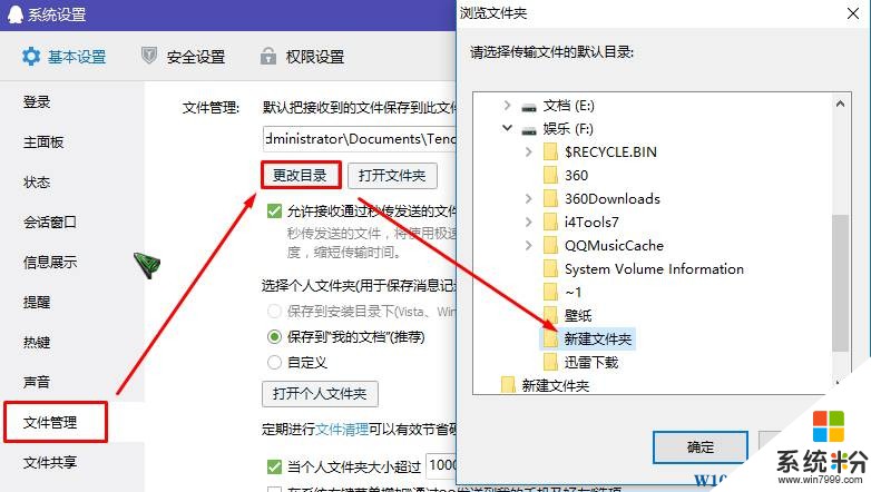 Windows 10系统qq接收文件默认文件夹位置以及修改方法！(3)