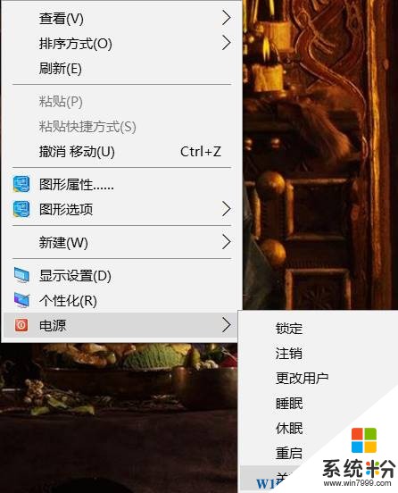 win10右键添加关机选项的操作方法！Win10另类关机方法！(1)