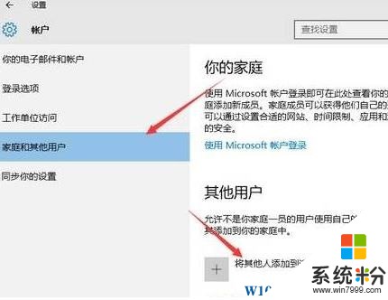 Win10如何添加新用戶？Win10添加用戶賬戶的方法！(2)