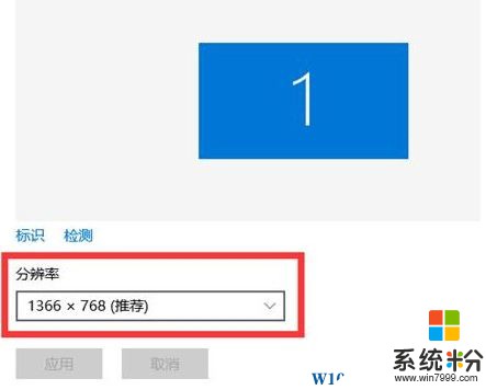 Win10電腦分辨率多少合適？win10分辨率設置方法！(3)