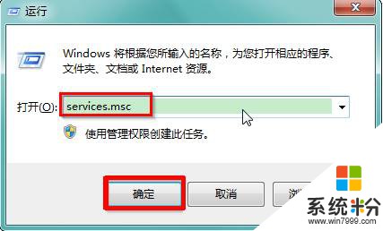 windows7无法启动防火墙 错误代码0x80070422 的解决方法！