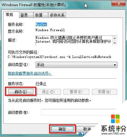 windows7无法启动防火墙 错误代码0x80070422 的解决方法！(3)