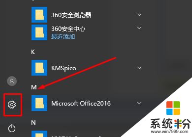 Win10怎么进入设置界面？