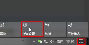 Win10怎麼進入設置界麵？(2)