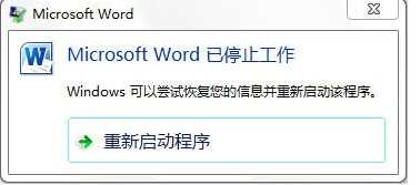 如何解决Win10总弹出Microsoft word已停止工作错误的方法