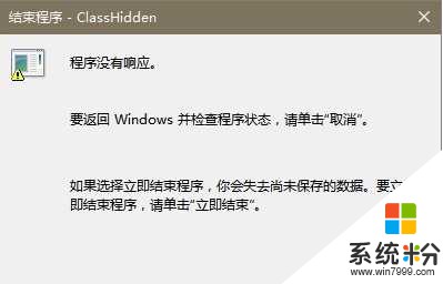 Win10每次关机都需要结束程序（程序没有响应）的解决方法