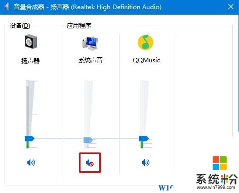 Win10如何关闭指定软件的声音？(2)