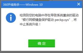 Win7 peckp.sys不兼容請卸載 該怎麼辦？卸載peckp.sys的方法！(1)
