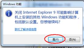Win7怎么卸载ie浏览器？(4)
