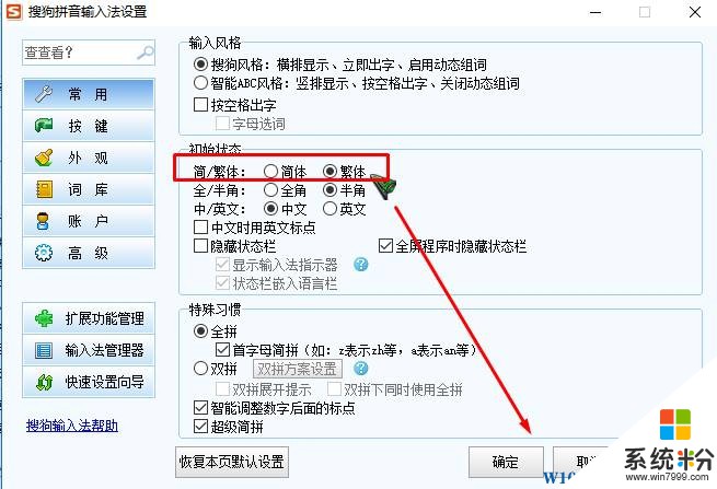 Win10怎么打繁体字？win10如何输入繁体字？(2)