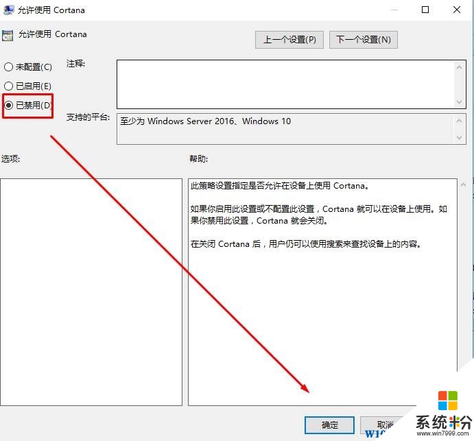 Win10 cortana怎么禁用？(4)