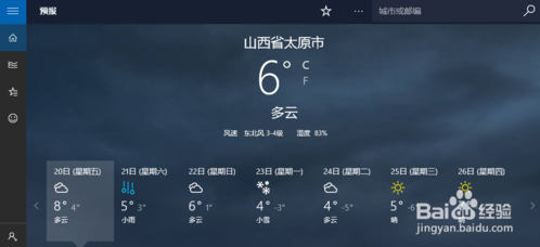 Win10天气怎么改成显示本地天气？