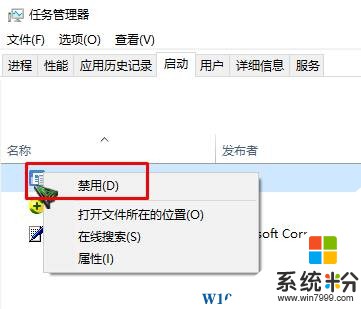 Win10禁止自動加載軟件的設置方法！(3)