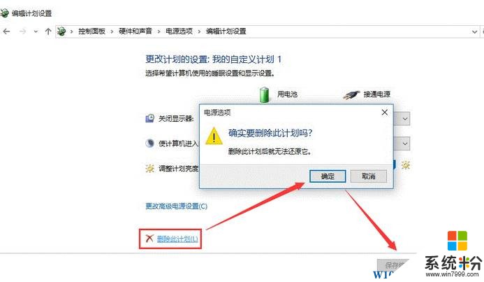 Win10怎么删除电源计划？Win10 删除电源计划的方法！(3)