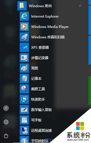 Win10附件在哪裏？(2)