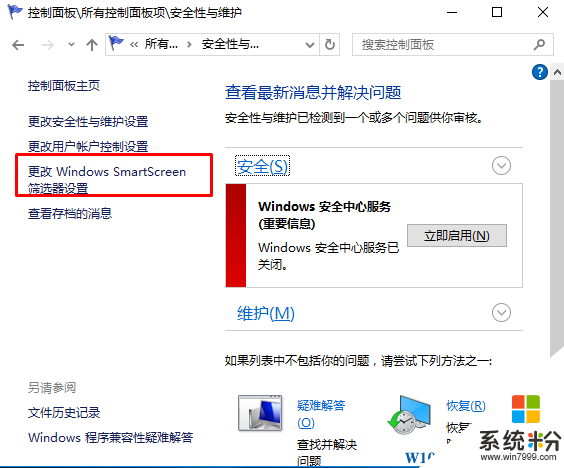 Win10系统如何关闭Windows SmartScreen筛选器？(3)